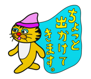 ラインスタンプ虎とら寅トラぬいぐるみlinestamp2