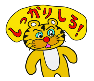 ラインスタンプ虎とら寅トラぬいぐるみlineスタンプ3