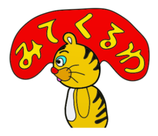 ラインスタンプ虎とら寅トラぬいぐるみlineスタンプ12