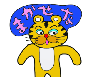ラインスタンプ虎とら寅トラぬいぐるみlineスタンプ14