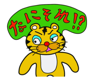 ラインスタンプ虎とら寅トラぬいぐるみlineスタンプ16
