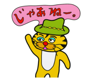 ラインスタンプ虎とら寅トラぬいぐるみlinestamp19
