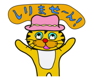 ラインスタンプ虎とら寅トラぬいぐるみlinestamp20