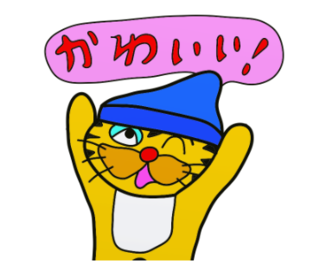 ラインスタンプ虎とら寅トラぬいぐるみlinestamp21