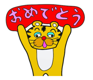 ラインスタンプ虎とら寅トラぬいぐるみlineスタンプ23