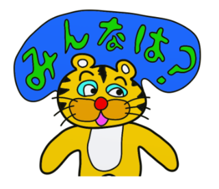 ラインスタンプ虎とら寅トラぬいぐるみlineスタンプ24