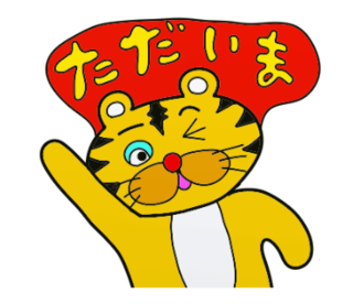 ラインスタンプ虎とら寅トラぬいぐるみlineスタンプ28