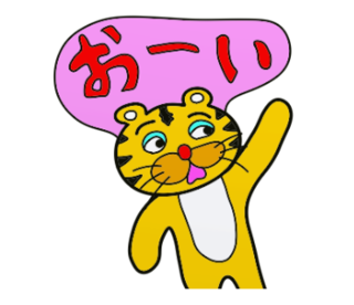 ラインスタンプ虎とら寅トラぬいぐるみlineスタンプ29