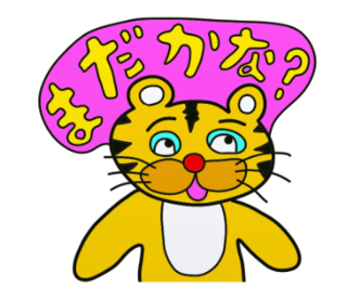 ラインスタンプ虎とら寅トラぬいぐるみlineスタンプ30
