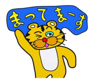 ラインスタンプ虎とら寅トラぬいぐるみlineスタンプ33