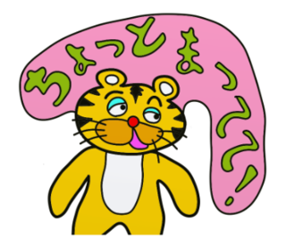 ラインスタンプ虎とら寅トラぬいぐるみlineスタンプ34