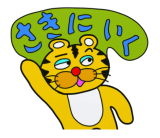 ラインスタンプ虎とら寅トラぬいぐるみlineスタンプ37