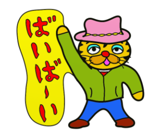 ラインスタンプ虎とら寅トラぬいぐるみlinestamp40