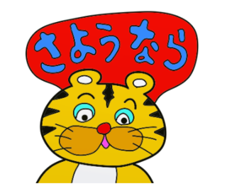 ラインスタンプ虎とら寅トラぬいぐるみlineスタンプ40